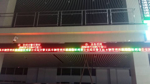 忻州交警车管所1